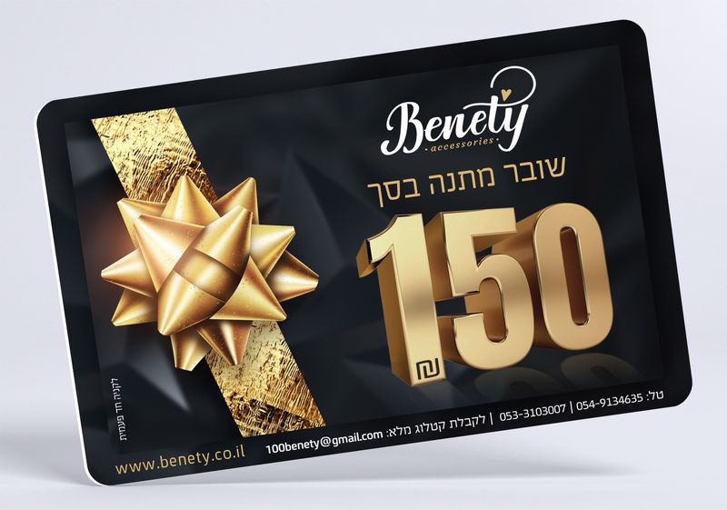 150 ש"ח