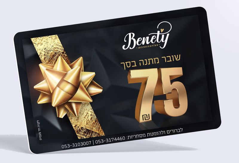 75 ש"ח